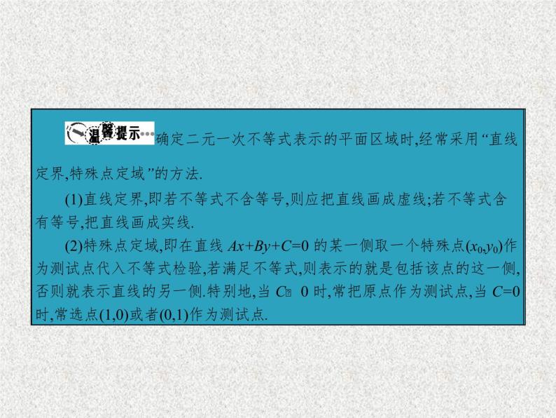 2020届二轮复习简单的线性规划问题课件（38张）（全国通用）05