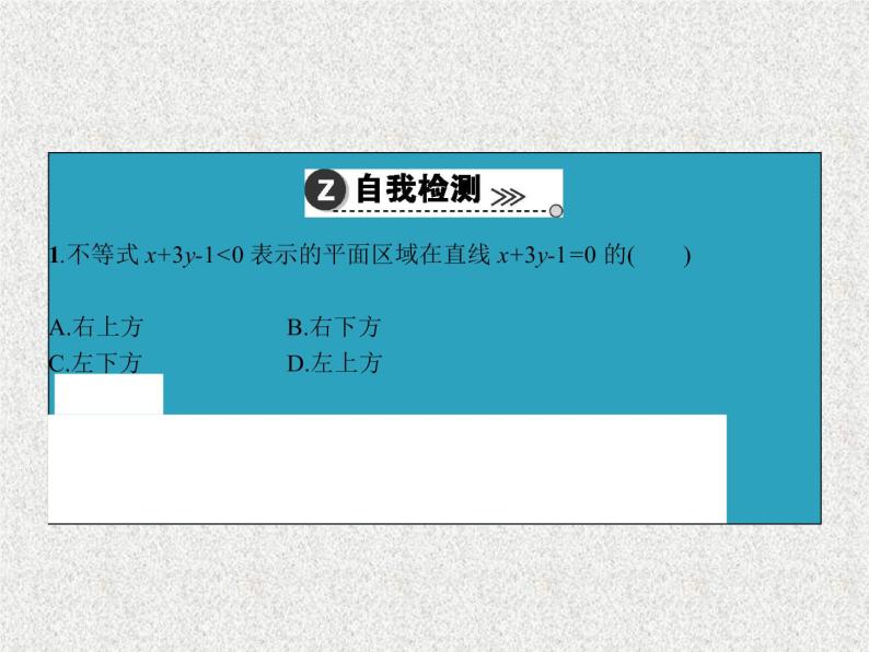 2020届二轮复习简单的线性规划问题课件（38张）（全国通用）08