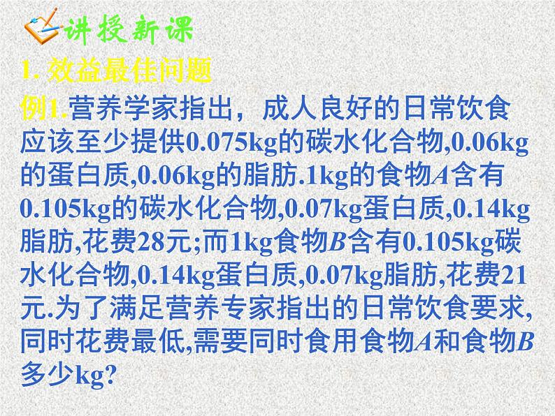 2020届二轮复习简单的线性规划问题(二)课件（43张）（全国通用）第3页