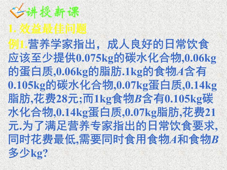 2020届二轮复习简单的线性规划问题(二)课件（43张）（全国通用）03