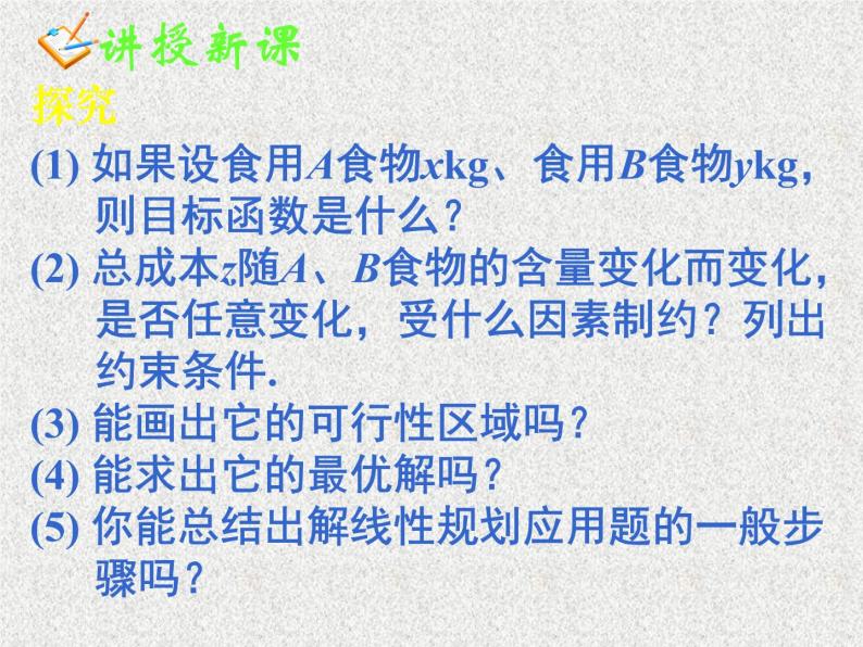 2020届二轮复习简单的线性规划问题(二)课件（43张）（全国通用）05