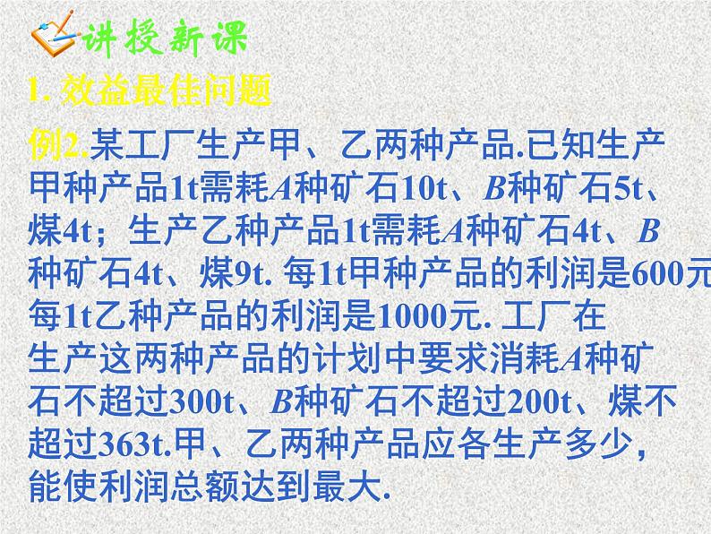 2020届二轮复习简单的线性规划问题(二)课件（43张）（全国通用）第6页