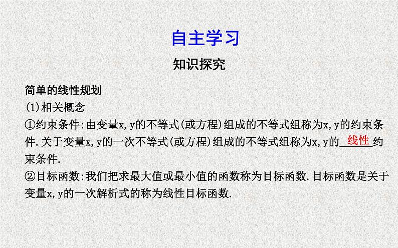 2020届二轮复习简单的线性规划问题课件（26张）（全国通用）03