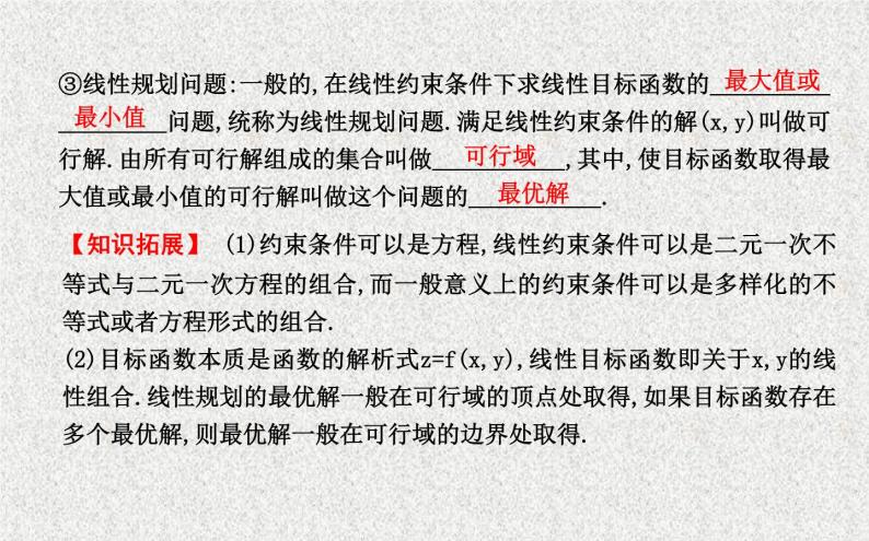 2020届二轮复习简单的线性规划问题课件（26张）（全国通用）04