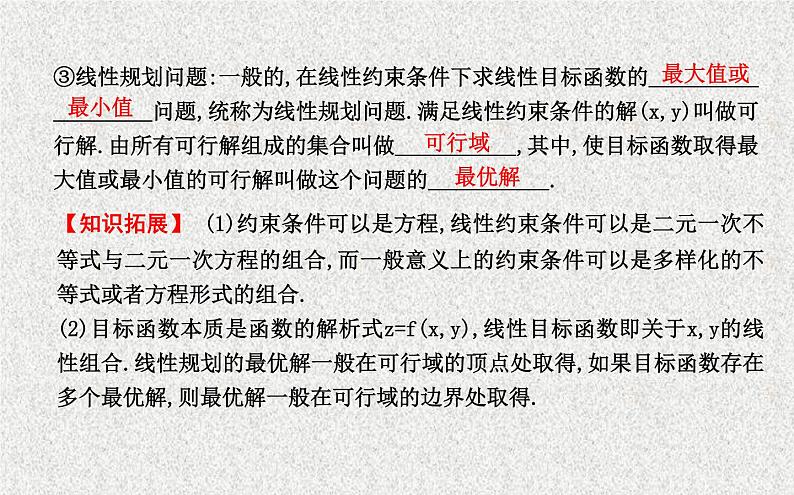 2020届二轮复习简单的线性规划问题课件（26张）（全国通用）04