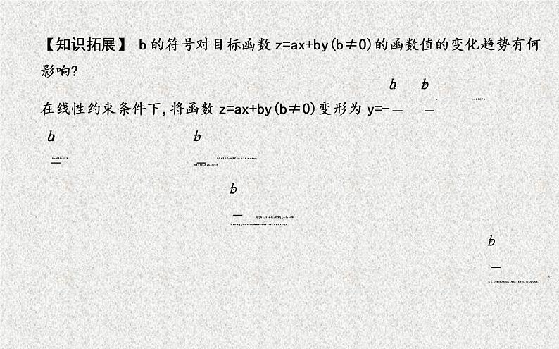 2020届二轮复习简单的线性规划问题课件（26张）（全国通用）06