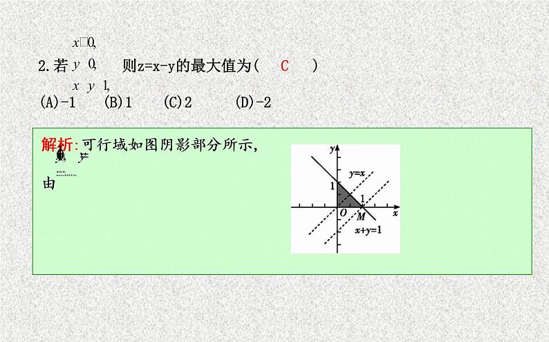 2020届二轮复习简单的线性规划问题课件（26张）（全国通用）08