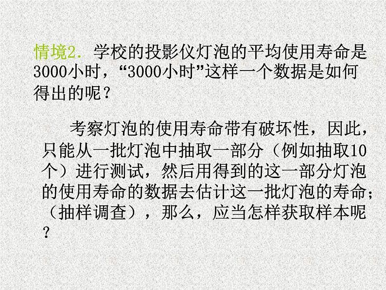 2020届二轮复习简单随机抽样课件（19张）（全国通用）第2页