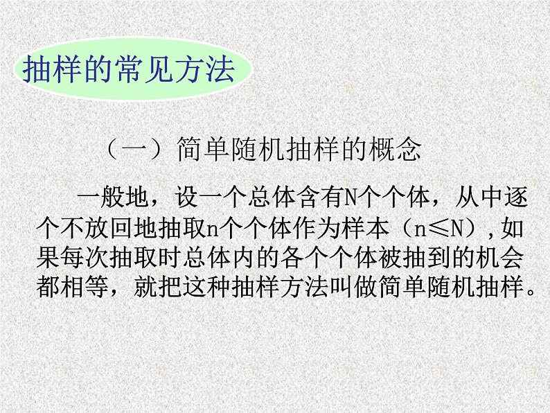 2020届二轮复习简单随机抽样课件（19张）（全国通用）第4页