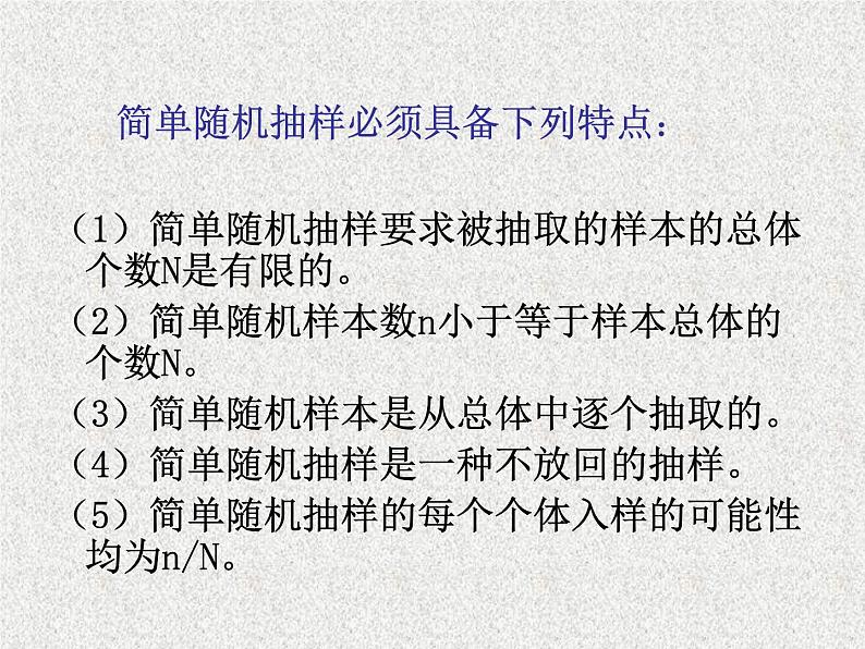 2020届二轮复习简单随机抽样课件（19张）（全国通用）第5页