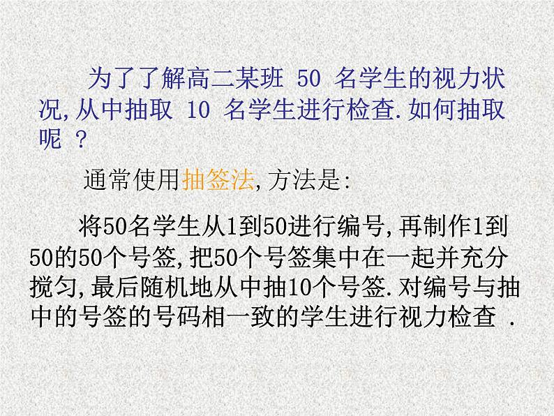 2020届二轮复习简单随机抽样课件（19张）（全国通用）第7页