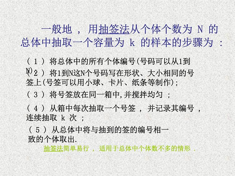 2020届二轮复习简单随机抽样课件（19张）（全国通用）第8页
