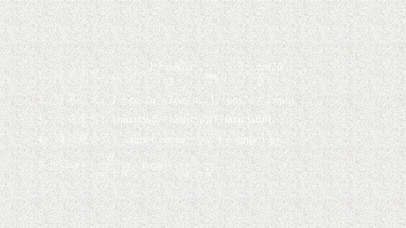 2020届二轮复习简单的三角恒等变换课件（73张）（全国通用）第4页