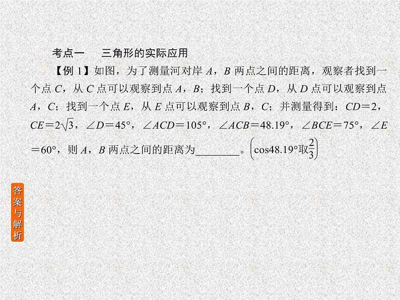 2020届二轮复习解三角形的综合应用课件（26张）（全国通用）05