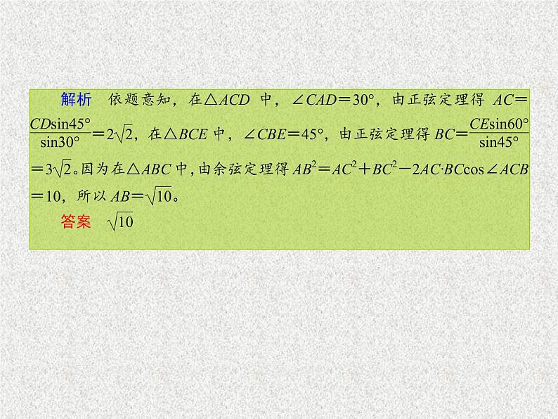 2020届二轮复习解三角形的综合应用课件（26张）（全国通用）06