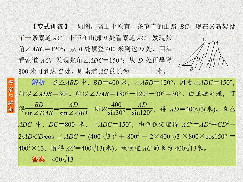 2020届二轮复习解三角形的综合应用课件（26张）（全国通用）08