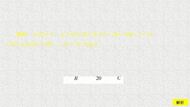 2020届二轮复习解三角形的应用举例配套课时作业课件（39张）（全国通用）02