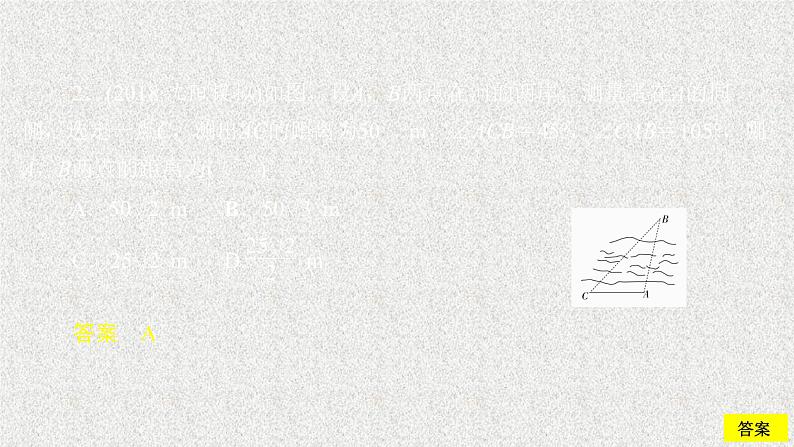 2020届二轮复习解三角形的应用举例配套课时作业课件（39张）（全国通用）03