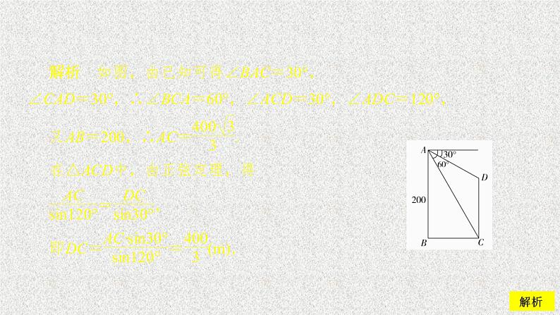 2020届二轮复习解三角形的应用举例配套课时作业课件（39张）（全国通用）06