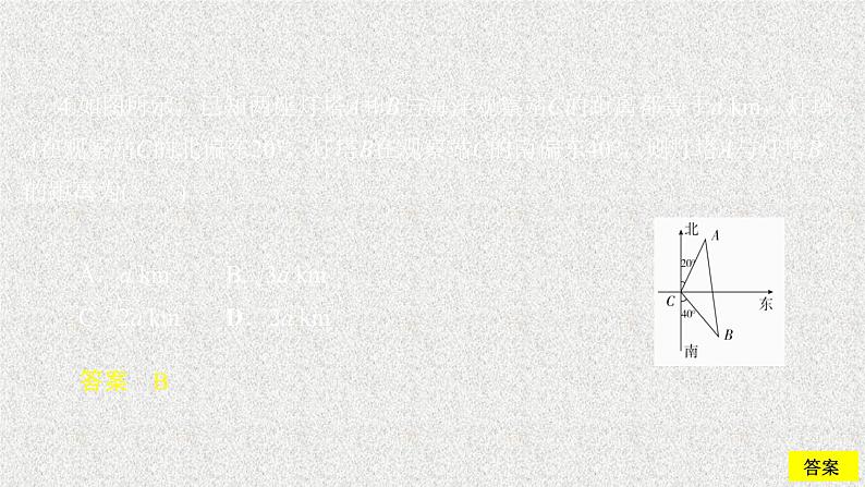 2020届二轮复习解三角形的应用举例配套课时作业课件（39张）（全国通用）07