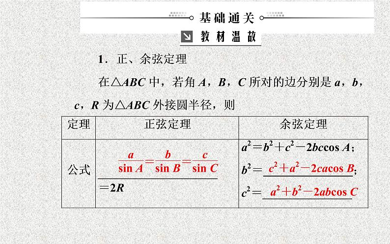 2020届二轮复习解三角形第六节正弦定理和余弦定理课件（37张）（全国通用）02