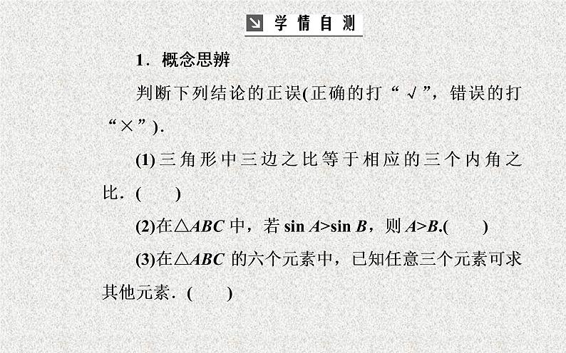 2020届二轮复习解三角形第六节正弦定理和余弦定理课件（37张）（全国通用）06
