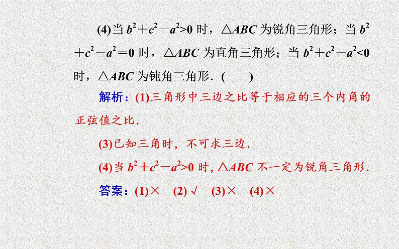 2020届二轮复习解三角形第六节正弦定理和余弦定理课件（37张）（全国通用）07