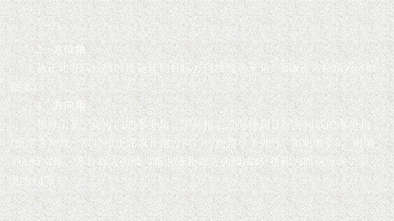 2020届二轮复习解三角形的应用举例课件（33张）（全国通用）第3页