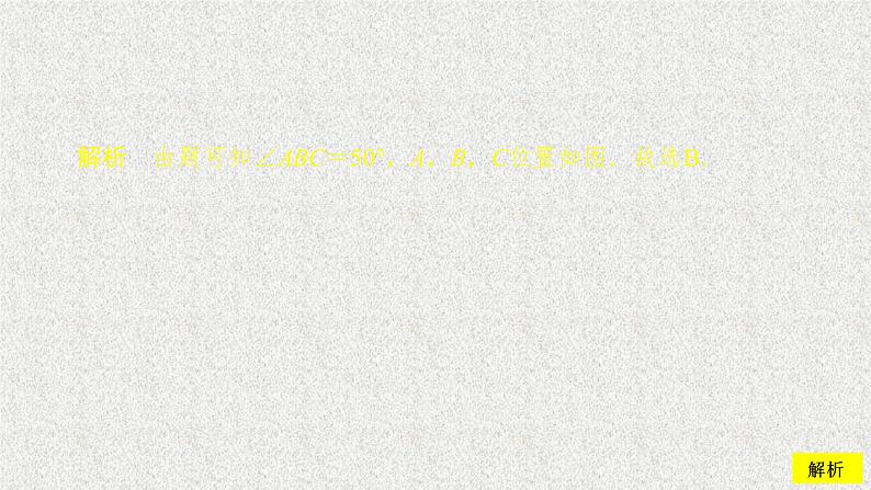 2020届二轮复习解三角形的应用举例课件（33张）（全国通用）08