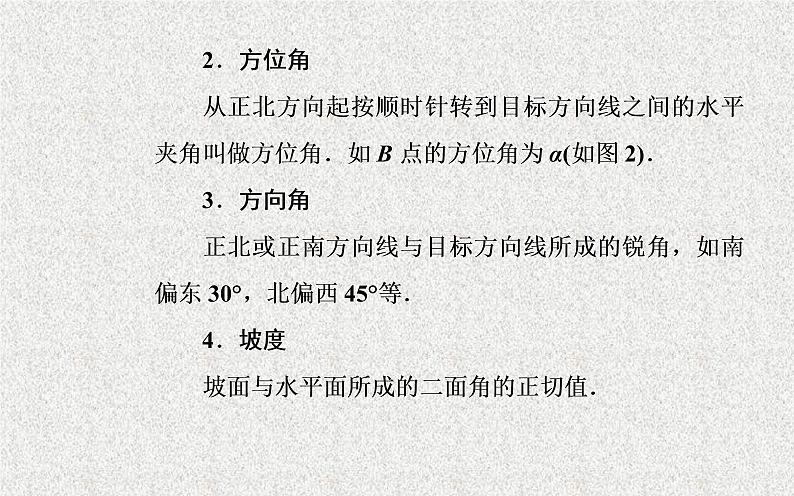 2020届二轮复习解三角形第七节解三角形的综合应用课件（34张）（全国通用）第3页