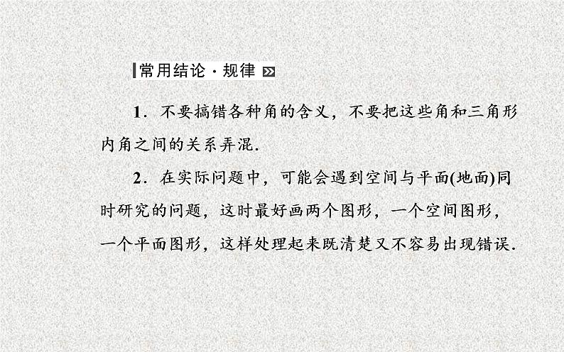 2020届二轮复习解三角形第七节解三角形的综合应用课件（34张）（全国通用）第4页