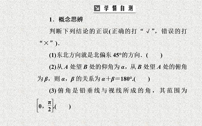 2020届二轮复习解三角形第七节解三角形的综合应用课件（34张）（全国通用）第5页