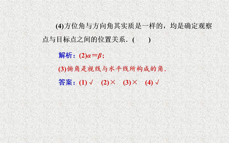 2020届二轮复习解三角形第七节解三角形的综合应用课件（34张）（全国通用）第6页