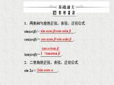 2020届二轮复习解三角形第三节两角和与差的正弦余弦和正切公式课件（44张）（全国通用）