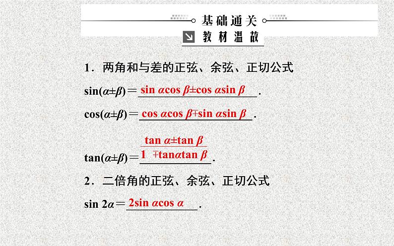 2020届二轮复习解三角形第三节两角和与差的正弦余弦和正切公式课件（44张）（全国通用）03