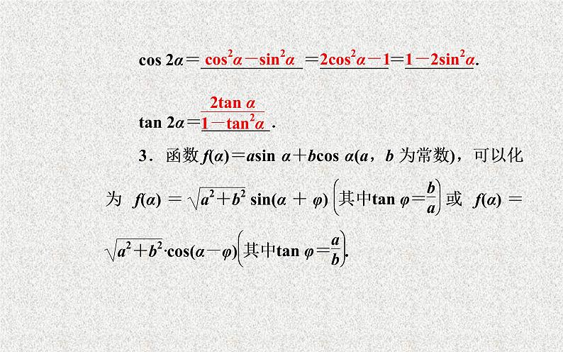 2020届二轮复习解三角形第三节两角和与差的正弦余弦和正切公式课件（44张）（全国通用）04