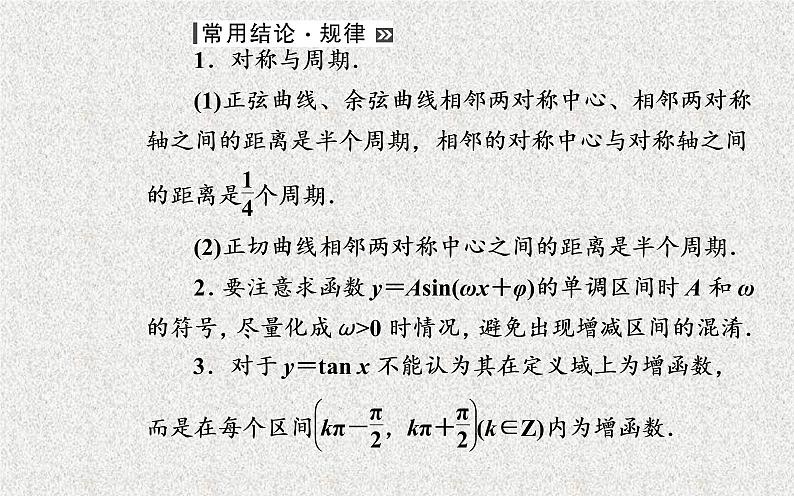 2020届二轮复习解三角形第四节三角函数的图象与性质课件（40张）（全国通用）第6页