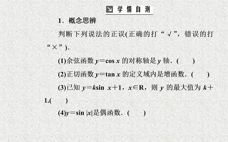 2020届二轮复习解三角形第四节三角函数的图象与性质课件（40张）（全国通用）第7页