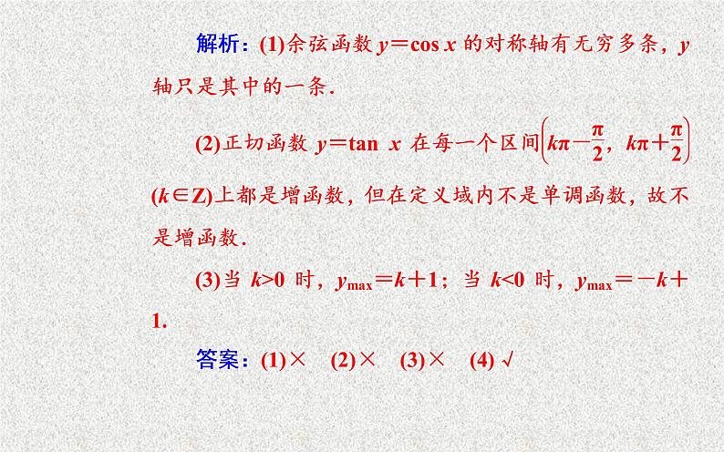 2020届二轮复习解三角形第四节三角函数的图象与性质课件（40张）（全国通用）第8页