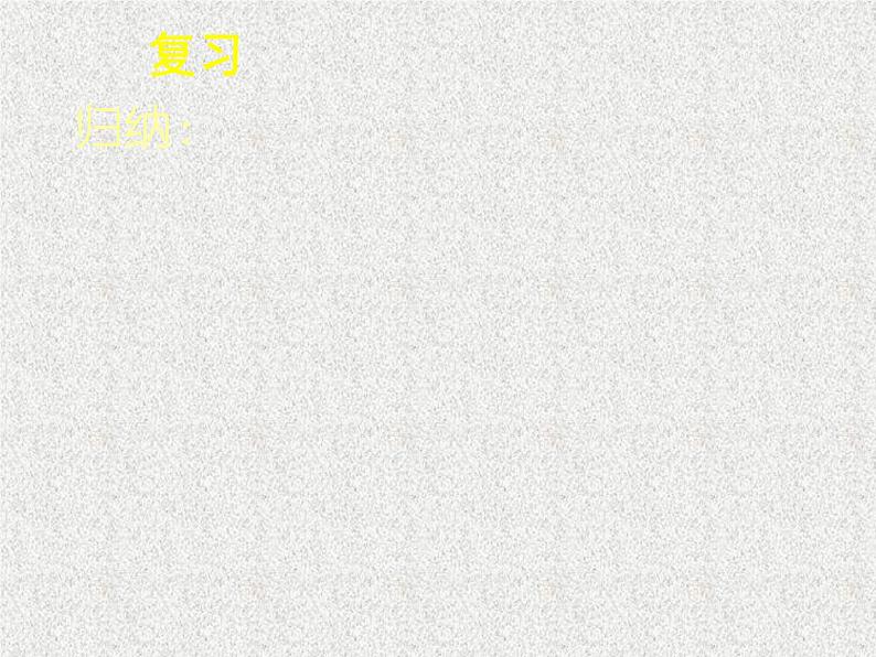 2020届二轮复习解三角形复习课件（14张）（全国通用）07