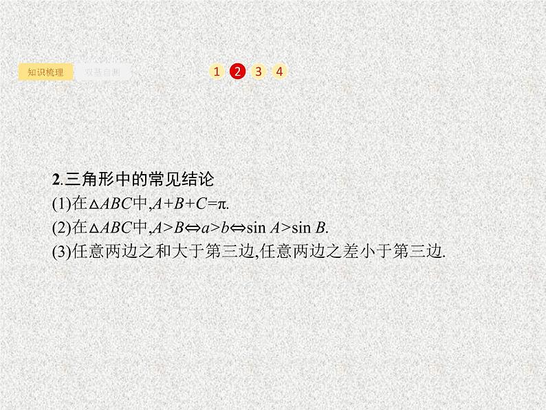 2020届二轮复习解三角形课件（32张）（全国通用）03