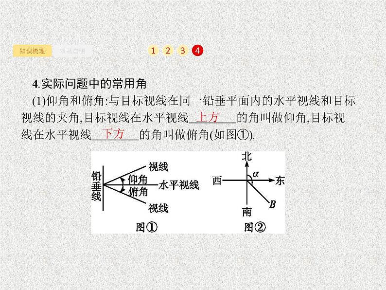 2020届二轮复习解三角形课件（32张）（全国通用）05