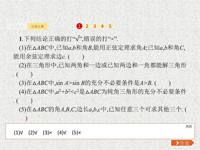 2020届二轮复习解三角形课件（32张）（全国通用）07