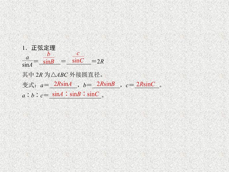 2020届二轮复习解三角形课件（42张）（全国通用）05