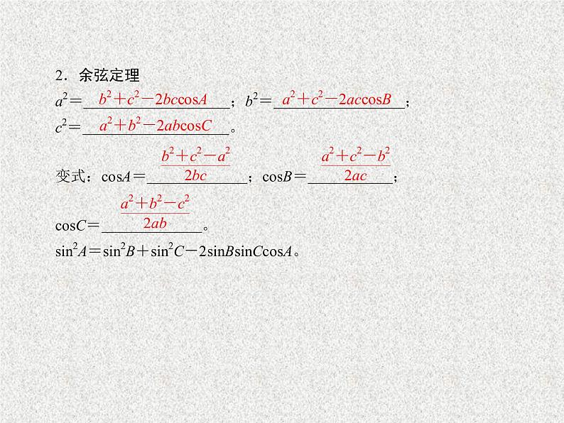 2020届二轮复习解三角形课件（42张）（全国通用）06
