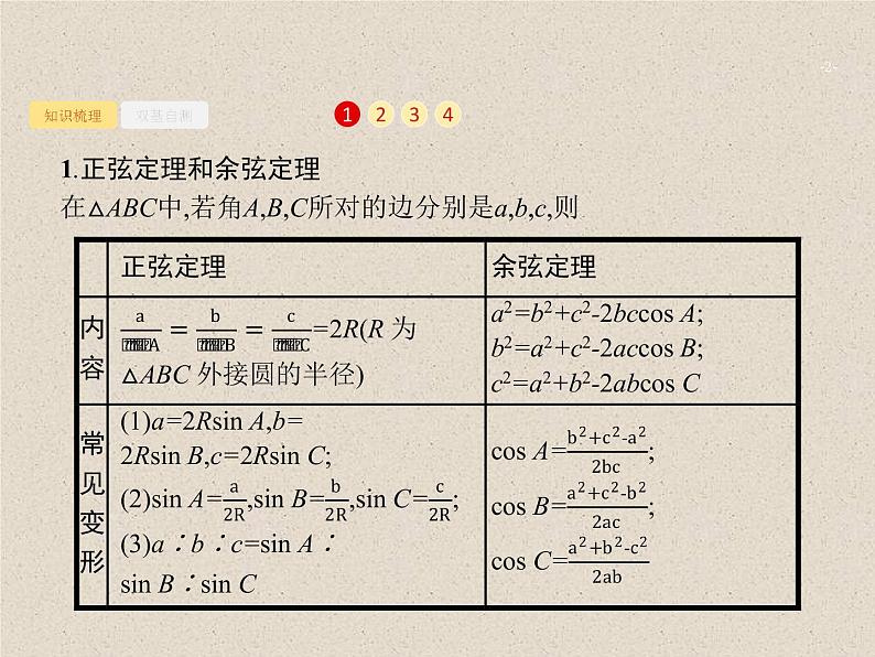 2020届二轮复习解三角形课件（31张）（全国通用）02