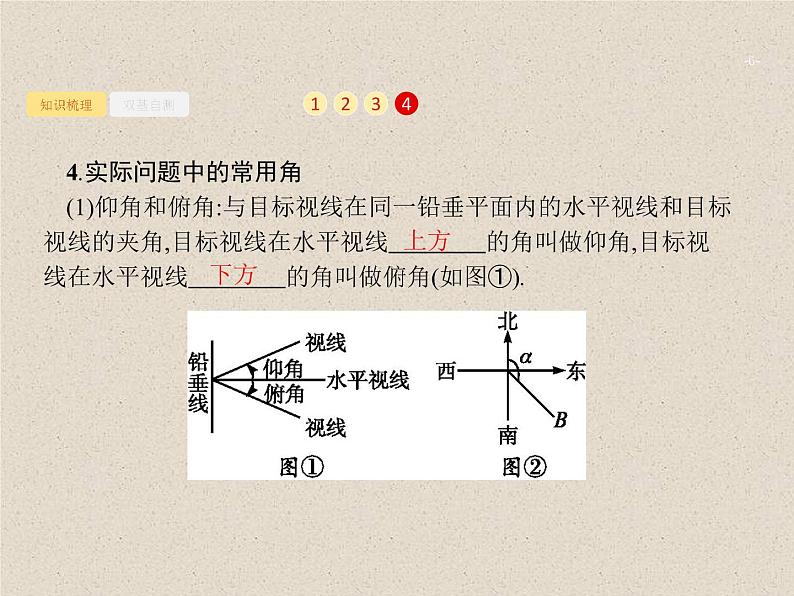 2020届二轮复习解三角形课件（31张）（全国通用）06