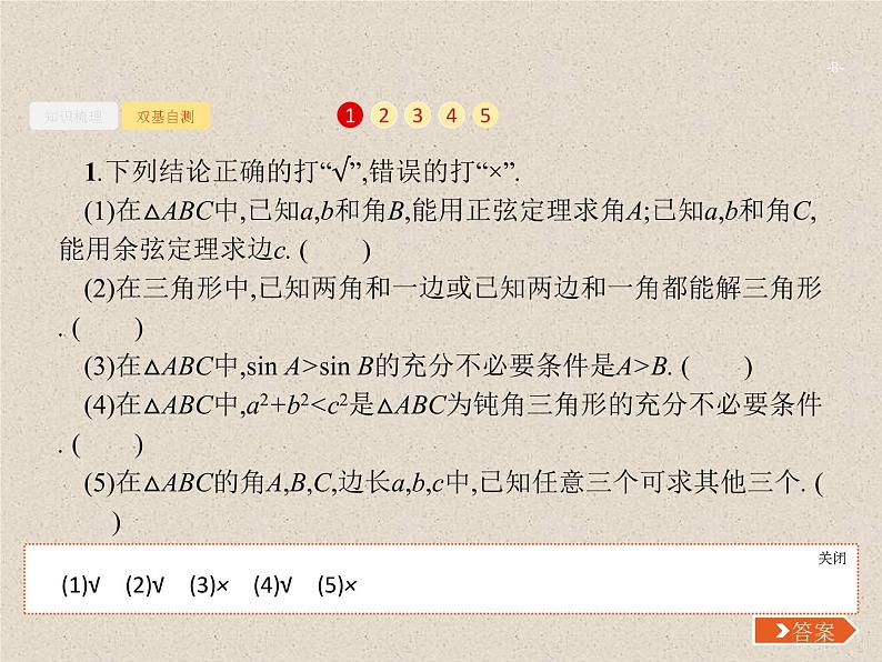 2020届二轮复习解三角形课件（31张）（全国通用）08