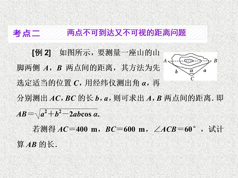 2020届二轮复习解三角形应用举例课件（40张）（全国通用）第5页