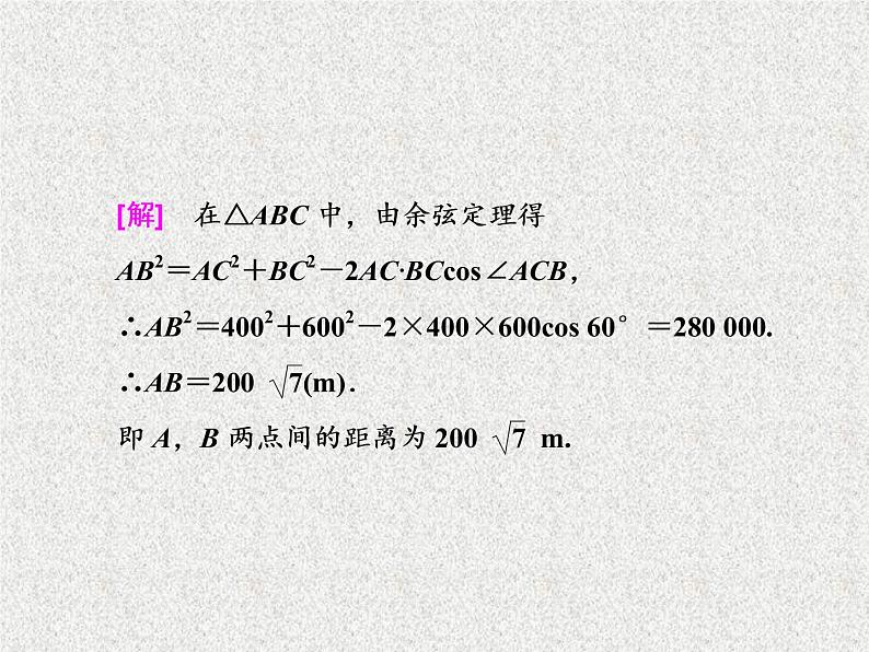 2020届二轮复习解三角形应用举例课件（40张）（全国通用）第6页